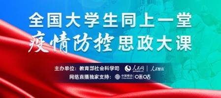 防疫大课堂